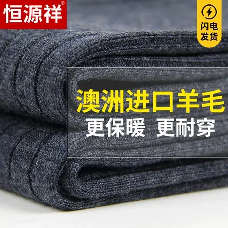 恒源祥羊毛裤男士冬季加绒加厚高腰女羊绒保暖内穿中年老年人薄款图片