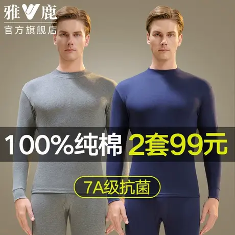 雅鹿保暖内衣男士纯棉秋衣裤秋裤套装男款中领全棉舒服棉毛衫冬季商品大图