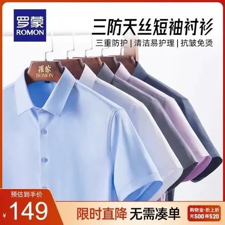 【三防+天丝】罗蒙纯色短袖衬衫2023夏季新款休闲工装易打理衬衣图片