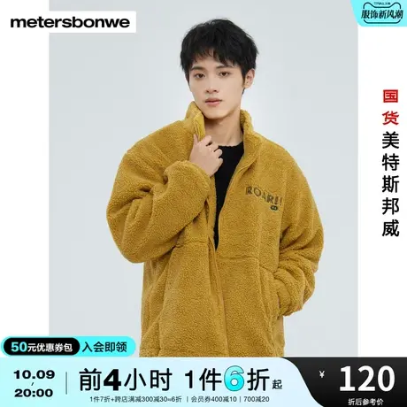 国货美特斯邦威仿羊羔绒外套男冬季潮流时尚舒适泰迪夹克男青少年图片
