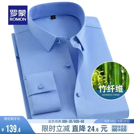 【竹纤维】罗蒙男士易打理长袖纯色衬衫2023秋季新款商务休闲衬衣商品大图