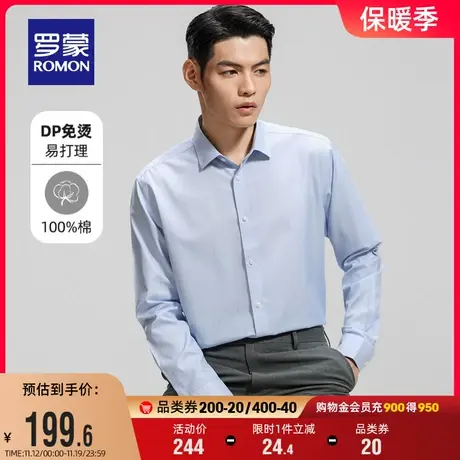 【DP成衣免烫】罗蒙男士纯棉长袖衬衫2023秋季新款商务易打理衬衣商品大图