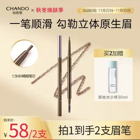 自然堂纤变万画精细眉笔易勾勒易上色免削不结块易上手新手持妆图片