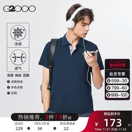 G2000男装夏季新款休闲时尚短袖翻领商务通勤凉感透气polo衫T恤男图片