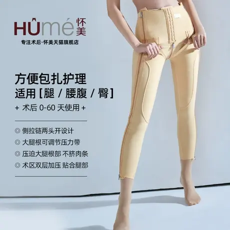 【线下同款】怀美抽大腿脂术后塑腿裤吸塑身提臀一期丰臀塑形长裤图片