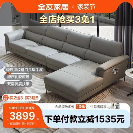 全友家居真皮沙发现代极简头层牛皮客厅家具皮沙发大小户型102728图片