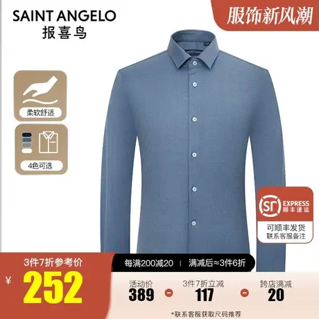 报喜鸟2023秋季商场同款男商务正装易打理长袖衬衫职业装上班衬衣图片