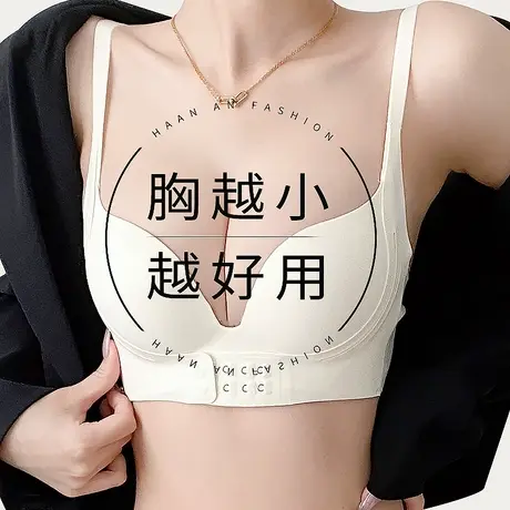 前扣内衣小胸平胸aa杯专用聚拢细肩带白色显大上托无痕加厚调整型图片