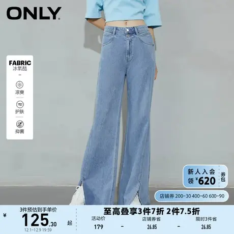ONLY奥莱夏季冰氧酷凉感高腰开叉微喇叭牛仔裤女商品大图