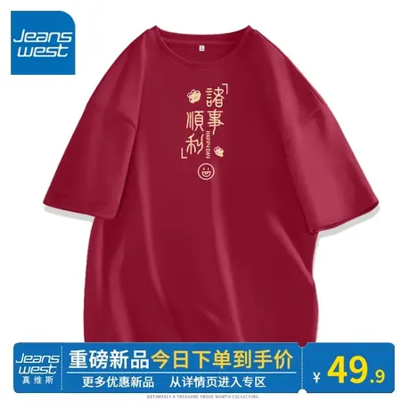 KV真维斯圆领短袖t恤女春秋宽松显瘦2024新款红色本命年龙年衣服商品大图