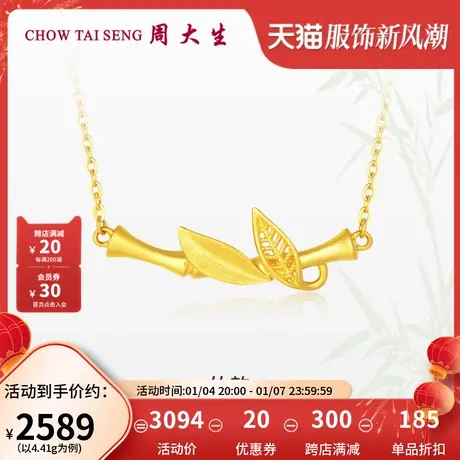 周大生黄金项链足金5G竹节锁骨套链中式结婚三金妇女节送女友图片