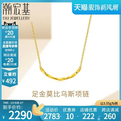 潮宏基莫比乌斯环黄金项链足金套链5G金锁骨链女送女友礼物计价商品大图