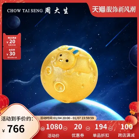 周大生黄金转运珠太空人玉兔月球硬金本命年珐琅吊坠生日礼物图片
