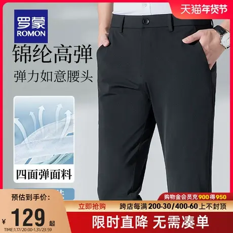 【直降】【四面弹】罗蒙男士凉感休闲裤2024夏季薄款修身直筒长裤图片
