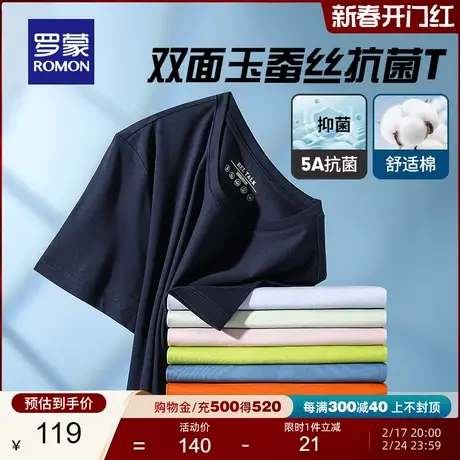 【5A抗菌丝光棉】罗蒙男士圆领短袖T恤衫2024夏季新款百搭打底衫图片