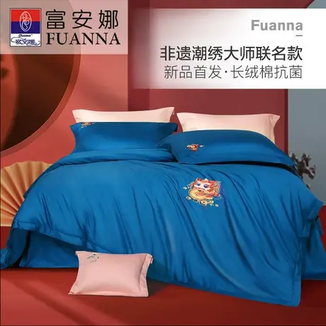 富安娜家纺60支长绒棉四件套纯棉全棉被套床上用品【直播专享】图片