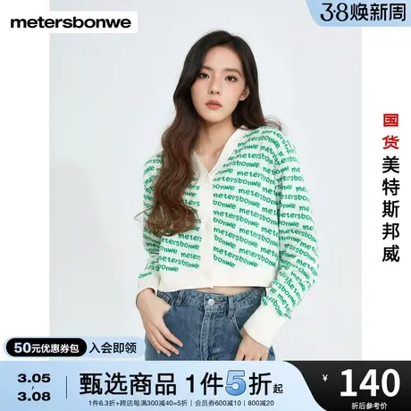 美特斯邦威毛针织衫百搭秋春秋长袖字母提花v领修身短款绿色开衫图片