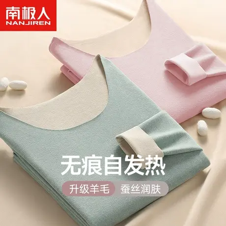 南极人保暖内衣女无痕发热羊毛蚕丝秋衣秋裤条装秋冬季紧身打底衫图片