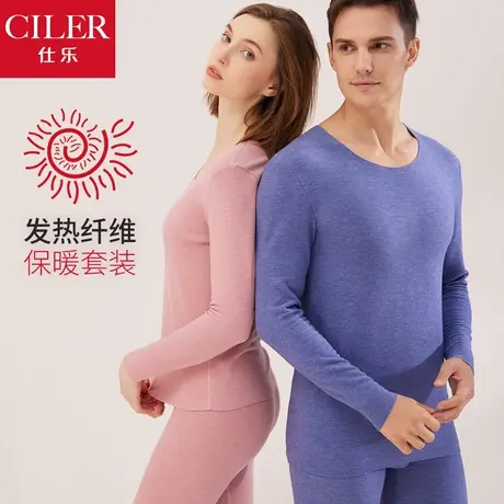 仕乐加厚无痕发热纤维保暖内衣套装男士秋衣秋裤女秋冬大码亲肤棉图片