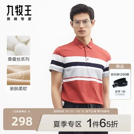 [含桑蚕丝]九牧王男装短袖T恤23夏季新款条纹翻领时尚POLO衫男图片