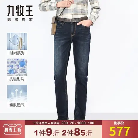 【专柜-时尚款】九牧王牛仔裤男秋冬新款柔软亲肤温暖御寒HJ1B566图片