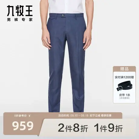 [含羊毛]九牧王男装JA1B20623毛料西裤2023秋季新款亲肤商务长裤图片