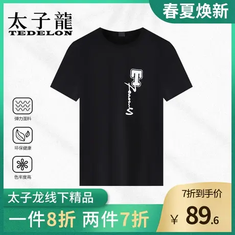 专柜款太子龙短袖T恤男2023夏季中青年圆领打底衫时尚短袖T恤男装商品大图