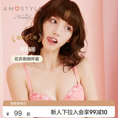 黛安芬旗下Amostyle秋冬性感蕾丝甜美可爱少女文胸内衣女E003812商品大图
