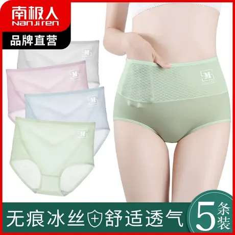 南极人冰丝无痕内裤女纯棉裆抑菌三角裤中高腰网孔透气速干短裤头商品大图