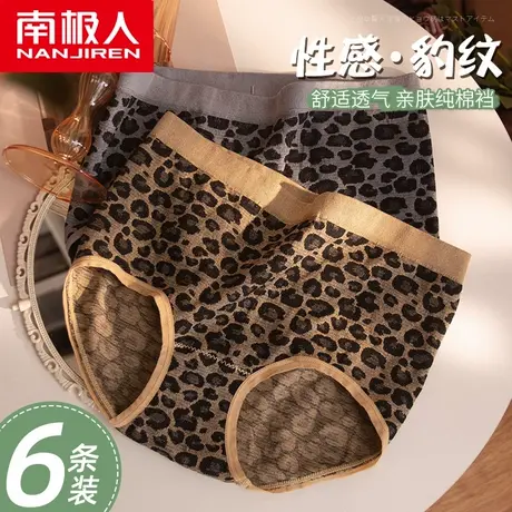 南极人内裤女士全纯棉透气裆中腰无痕少女生性感豹纹三角短裤头商品大图