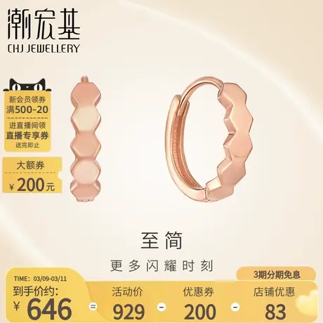 潮宏基至简18K金耳钉耳扣耳环耳扣蜂窝蜂巢职场通勤礼物女商品大图