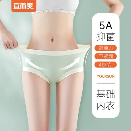 宜而爽女士内裤抑菌纯棉底档高弹轻薄透气莫代尔无痕三角裤 4条装图片