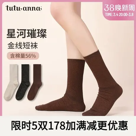 tutuanna春秋女士短袜子 优雅系列纯色金线透气不勒脚百搭短袜女商品大图