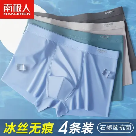 南极人冰丝无痕内裤男士抗菌裆男生四角裤头平角短裤衩潮流个性DG商品大图