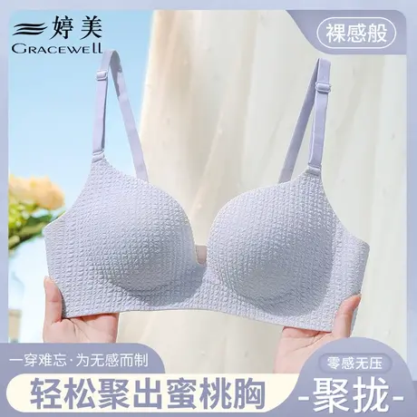 婷美无痕内衣女小胸聚拢显大蜜桃胸收副乳防下垂防外扩透气文胸罩商品大图
