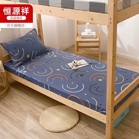 恒源祥纯棉床笠学生宿舍专用100x200单件简约夏季防滑二件套床罩图片