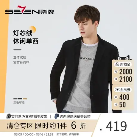 柒牌男士休闲西服2023秋冬款灯芯绒面料修身单西商务西装外套图片