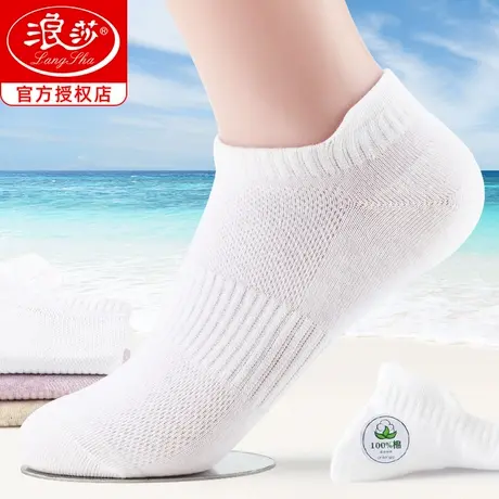浪莎船袜子女短袜浅口夏天纯棉防臭隐形棉袜夏季薄款网眼透气全棉商品大图