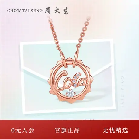 周大生18k金钻石项链cola可乐套链吊坠O字锁骨链女节日礼物送女生商品大图
