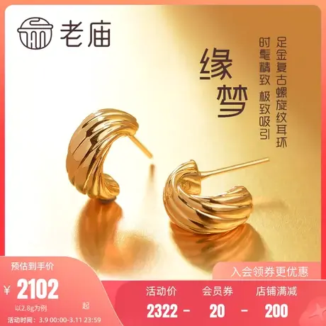 老庙黄金足金海豚金5D螺旋海螺纹耳钉耳环耳饰ins风礼物官方商品大图