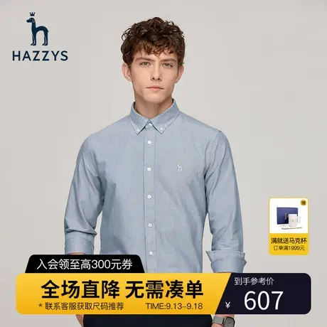 Hazzys哈吉斯男士长袖衬衫早秋新品时尚休闲纯色易打理衬衣男潮流商品大图