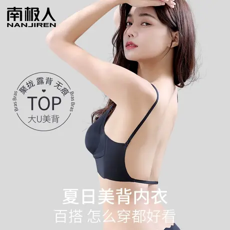 无痕U型美背内衣女小胸聚拢夏天薄款大露背可外穿防下垂性感文胸商品大图