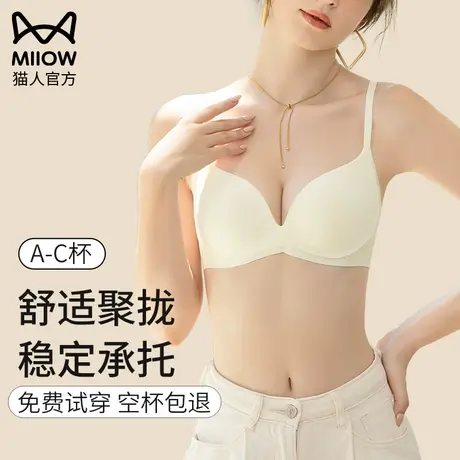 猫人无痕内衣女小胸聚拢不空杯显大无钢圈文胸薄款夏季收副乳胸罩图片