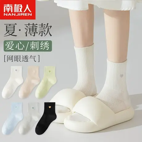 南极人袜子女夏季薄款吸汗短袜春秋天网眼透气黑白色中筒袜ins潮商品大图