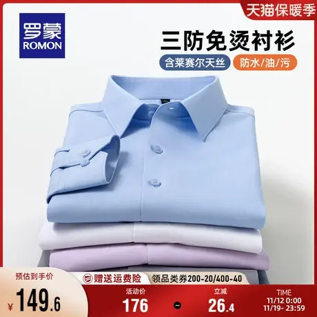 【天丝+三防免烫】罗蒙男士职业工装易打理衬衣秋季商务长袖衬衫图片