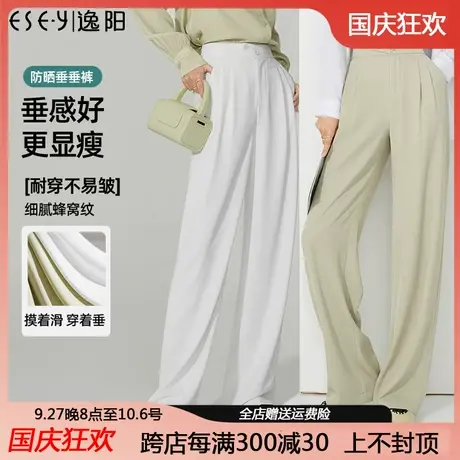 逸阳防晒阔腿裤女2023春季新款白色休闲显瘦垂感直筒裤子长裤9902图片