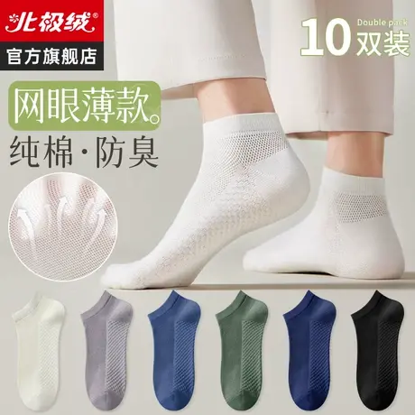 诸暨袜子男士夏季短袜薄款纯棉防臭吸汗中筒白色运动网眼透气夏天商品大图