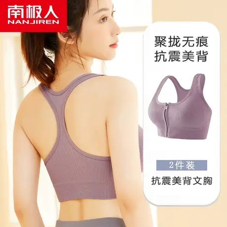 南极人运动内衣女士防下垂拉链抹胸夏季无钢圈聚拢背心式美背文胸图片