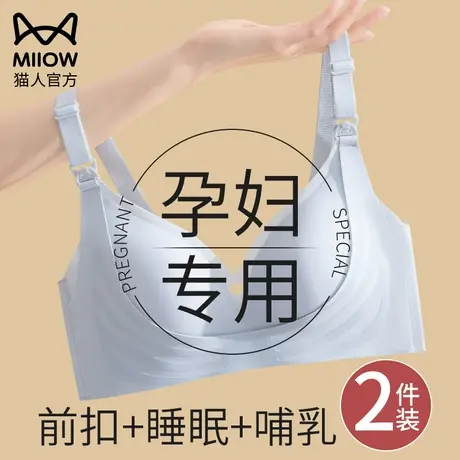 猫人孕妇内衣孕期哺乳期两用小胸聚拢防下垂收副乳喂奶专用文胸罩图片