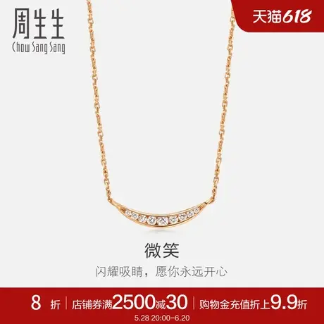 周生生珠宝18K玫瑰金钻石排钻项链首饰ins风87224N商品大图